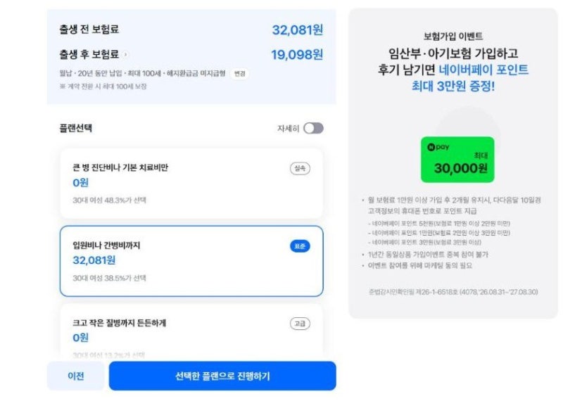 [또르미 아빠 기록 4] 태아보험 다이렉트 비교 (삼성화재·현대해상·KB 견적, 특약 고르기, 22....