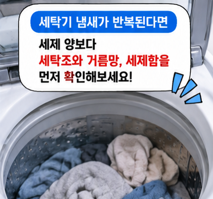 빨래했는데 쉰내가 난다면 세제부터 더 넣지 마세요… 통돌이 세탁기청소 순서가 중요합니....