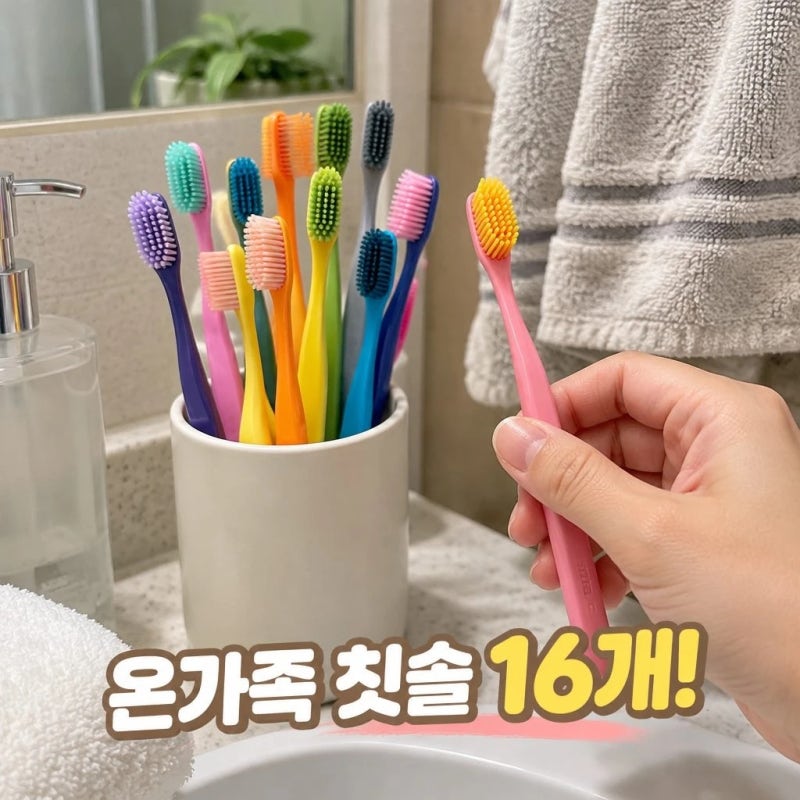 스마이즈 그래핀모 미세모 칫솔 16개입 세트 추천 및 가격 정보/가족 칫솔부터 교체용까지! ....