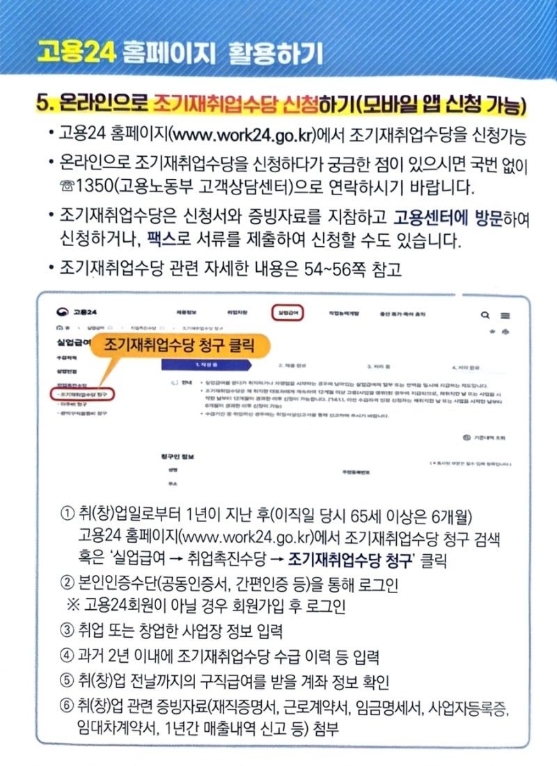 조기재취업수당 신청방법｜실업급여 언제 취업해야 받을 수 있을까?