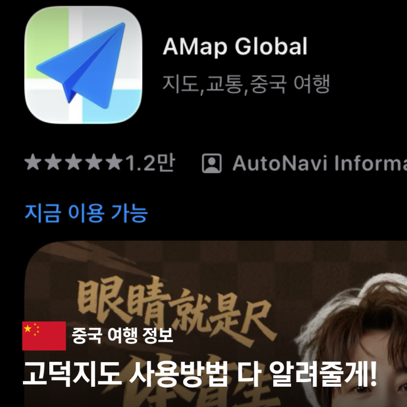 고덕지도 회원가입 사용법 한국어 언어설정 여행지 위치 저장 즐겨찾기 메모 기능