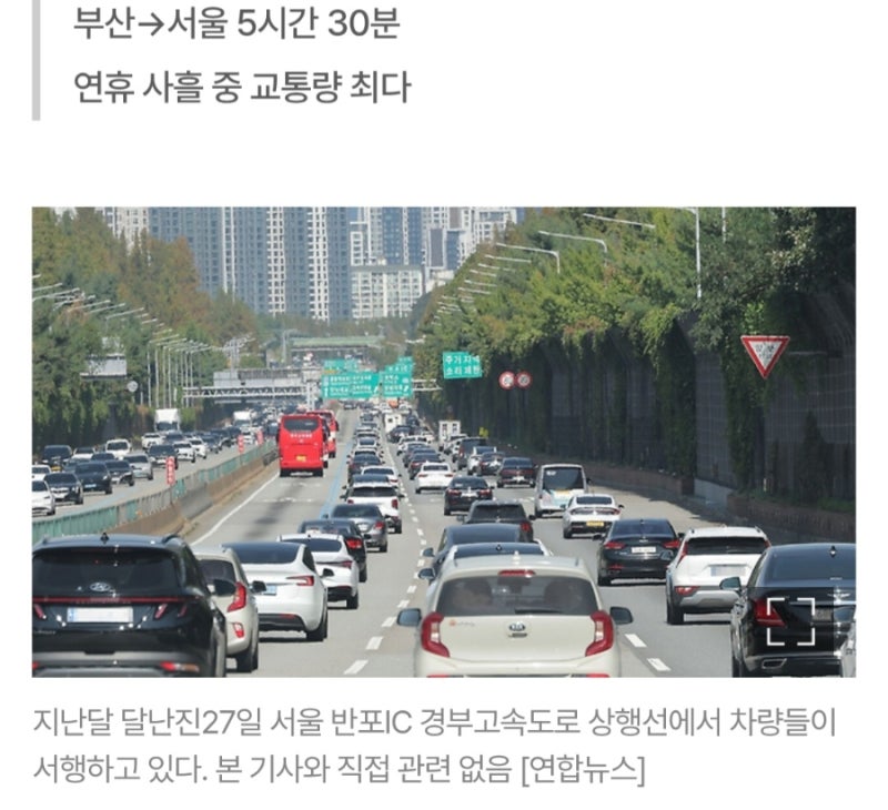 서울→부산 6시간 40분… 개천절 연휴 첫날 고속도로 실시간 정체 현황 및 피하는 꿀팁 총정....