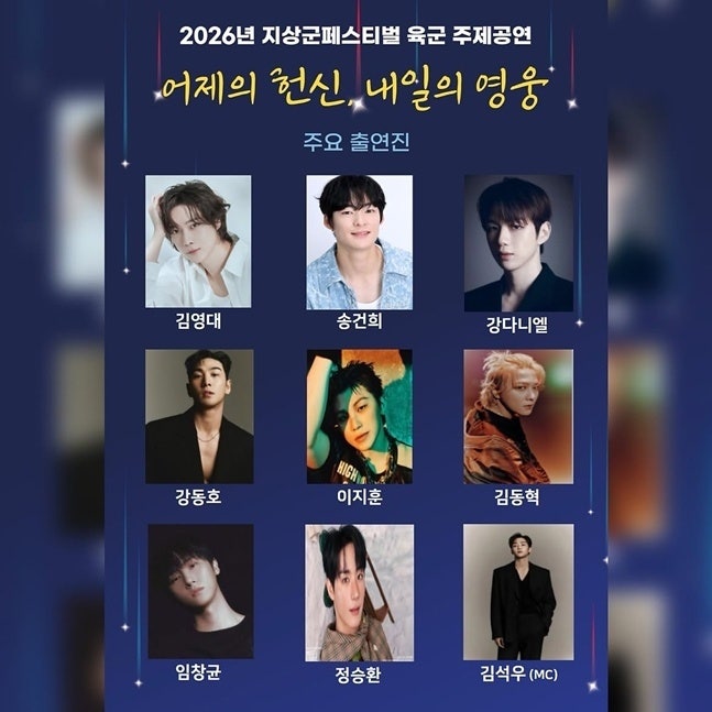 강다니엘 군대 아이돌 그룹 결성, 김동혁·백호와 역대급 합동 무대