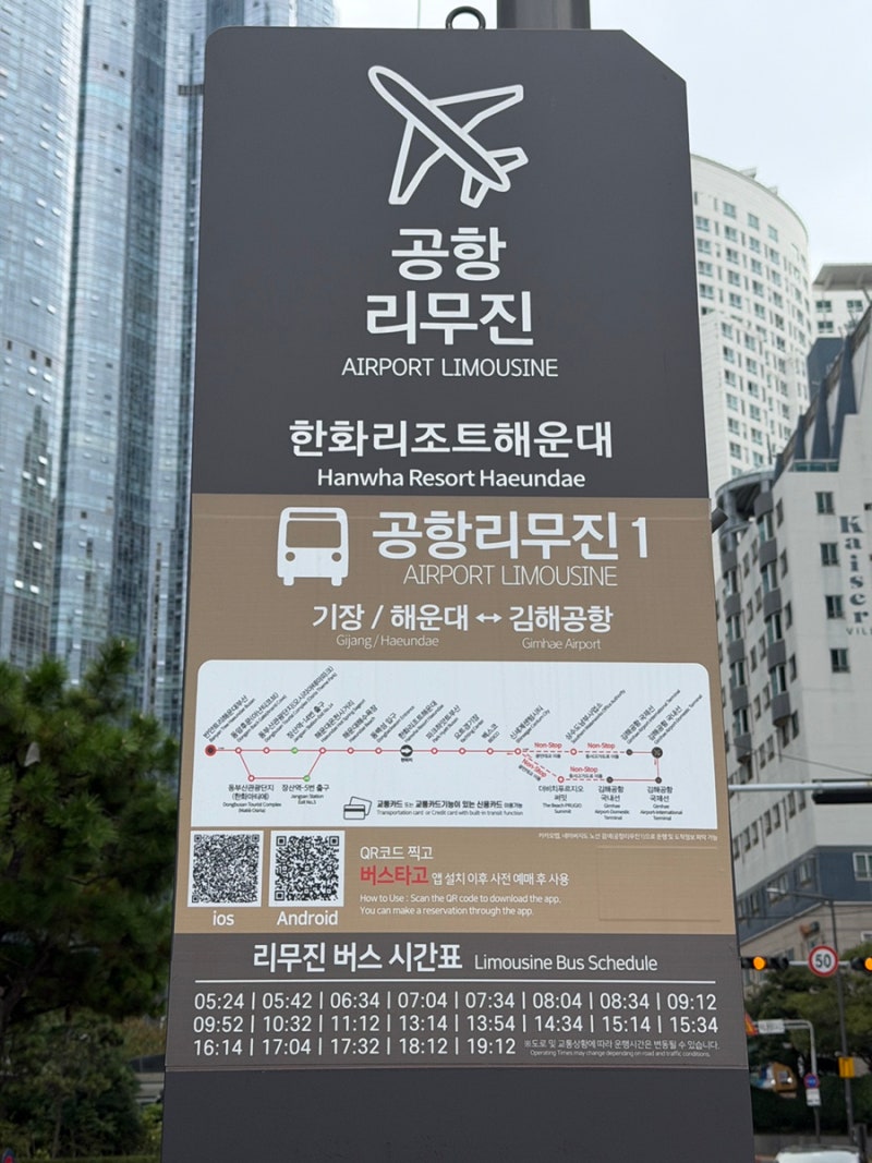 해운대 마린시티에서 김해공항 국제선까지 | 공항리무진 이용 후기