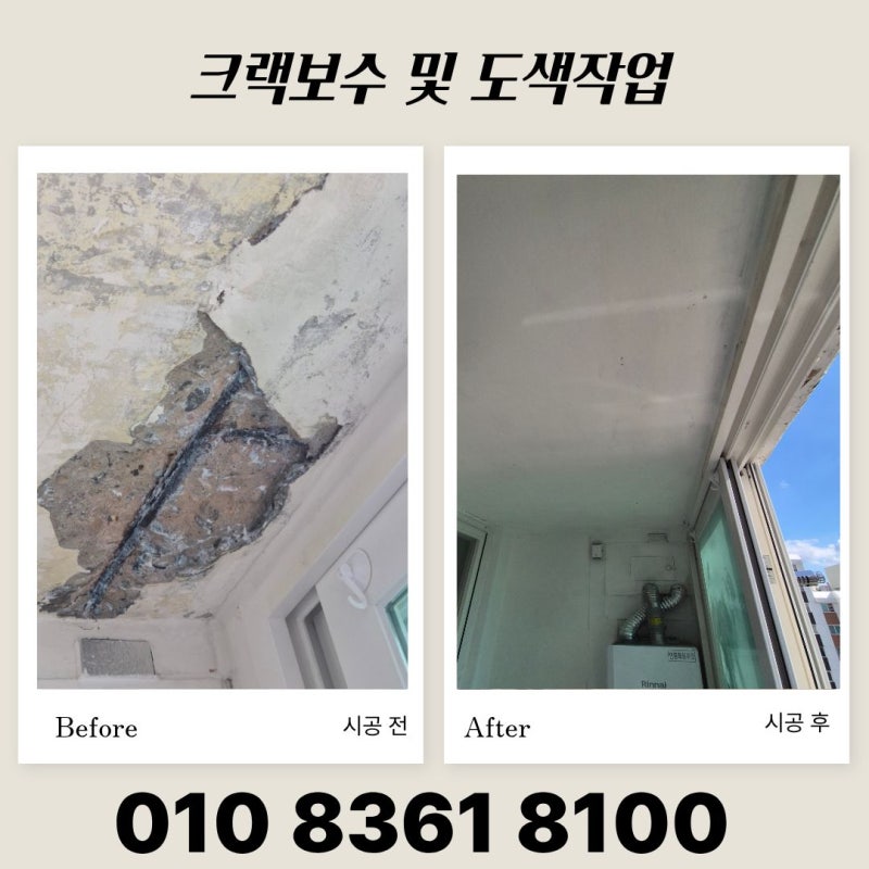 베란다 천장 페인트 벗겨짐 보수 방법