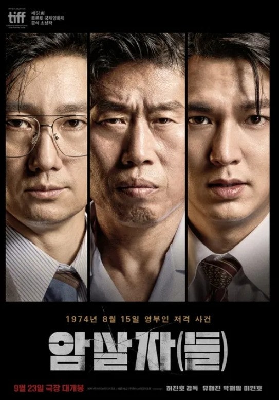 영화 '암살자(들)' 곡필로 써서 하늘에 베이느니, 직필로 써서 권력에 베인다 , 장해영 시의원