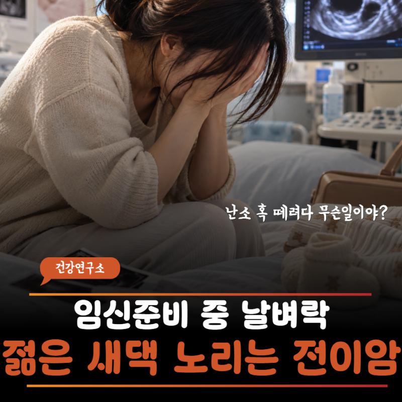 “생리통이 심해져서 산부인과 갔더니 위암 4기래요…” 임신 준비하던 새댁에게 찾아온 위....