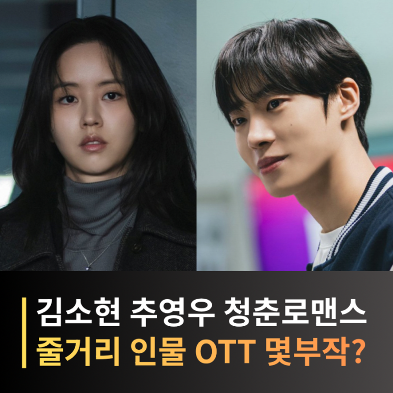 연애박사 OTT 넷플릭스 맞나? 줄거리·몇부작·등장인물·원작 정리