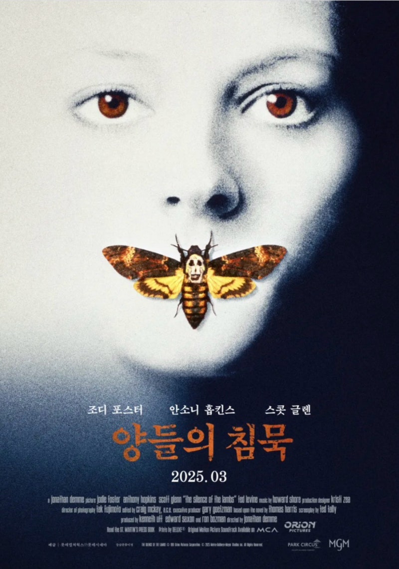 《양들의 침묵》 넷플릭스 다시보기｜조디 포스터·안소니 홉킨스, 지금 다시 봐도 소름 돋....