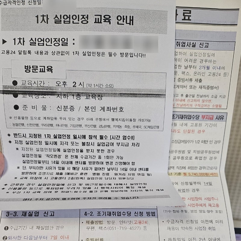 2026 실업급여 신청방법 후기 (워크넷 구직신청, 고용센터 방문, 수급자격)