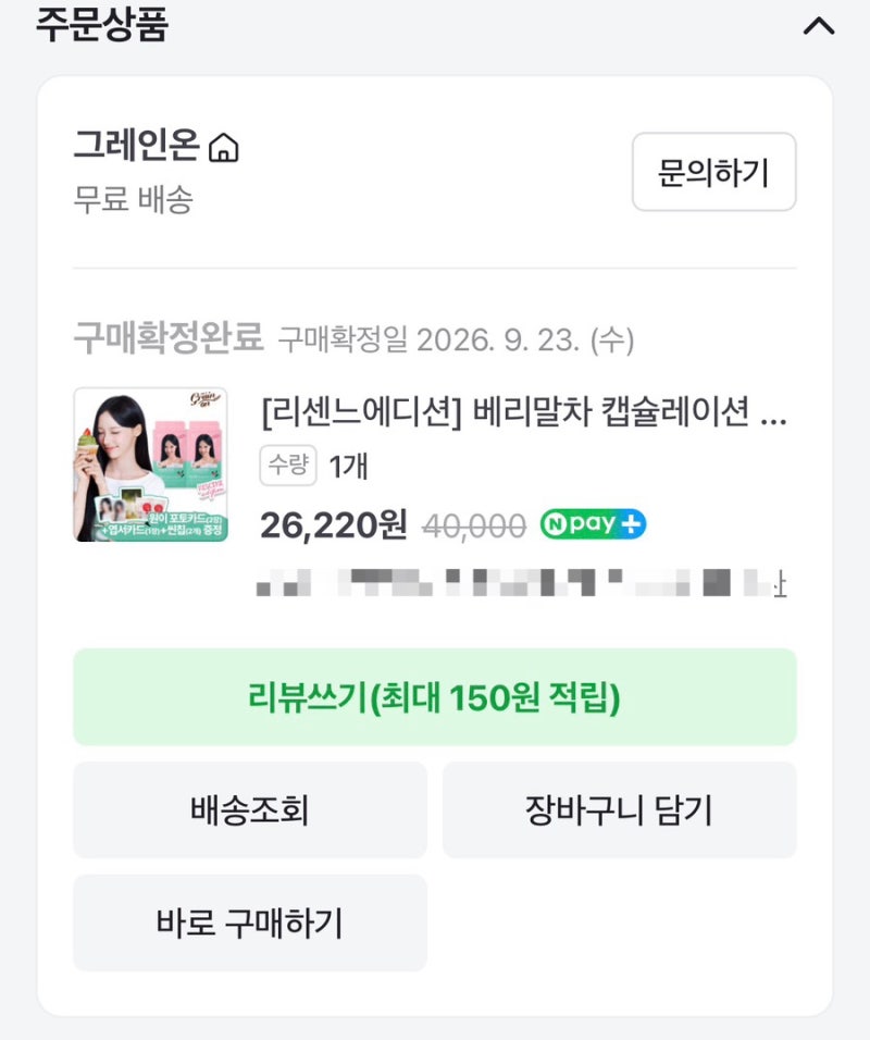 그레인온 효소 후기