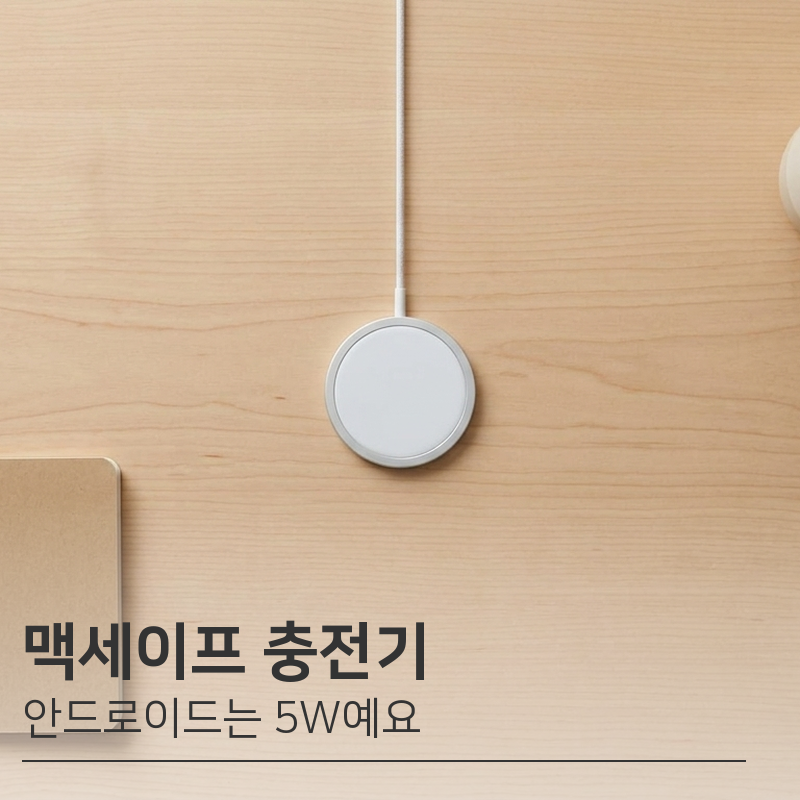 애플 정품 맥세이프 충전기 2m 안드로이드폰 충전 속도 5W