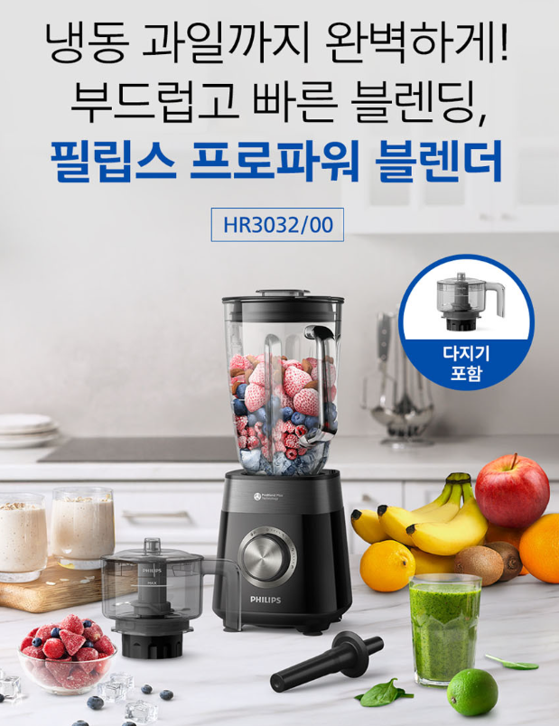 단단한 얼음도 갈아주는 대형 믹서기 추천, 필립스 프로파워 5000시리즈 직접 써본 후기