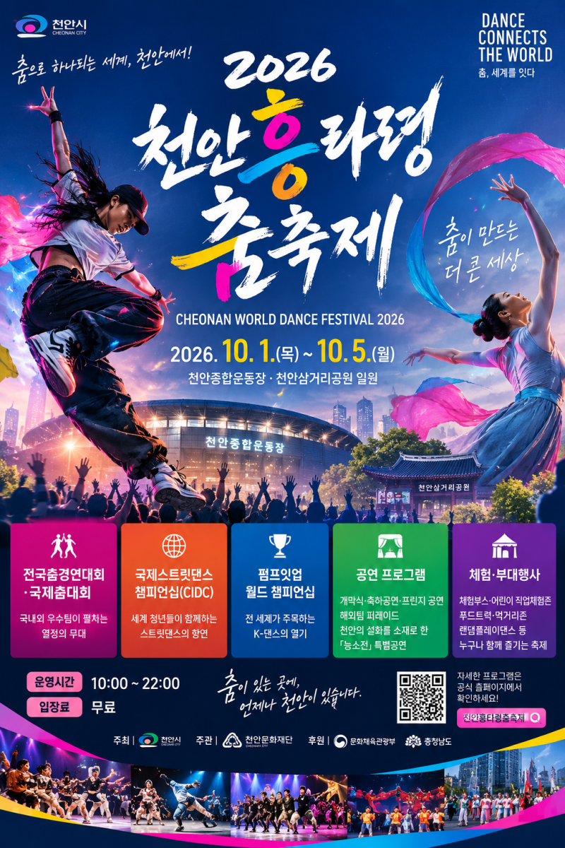천안 아산사주 | 2026년 10월 천안·아산 가볼 만한 곳｜가을 축제와 가족 나들이