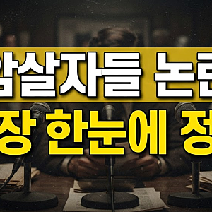 암살자들 논란 입장 한눈에 정리｜박지만 반박부터 여야·황현필 발언까지
