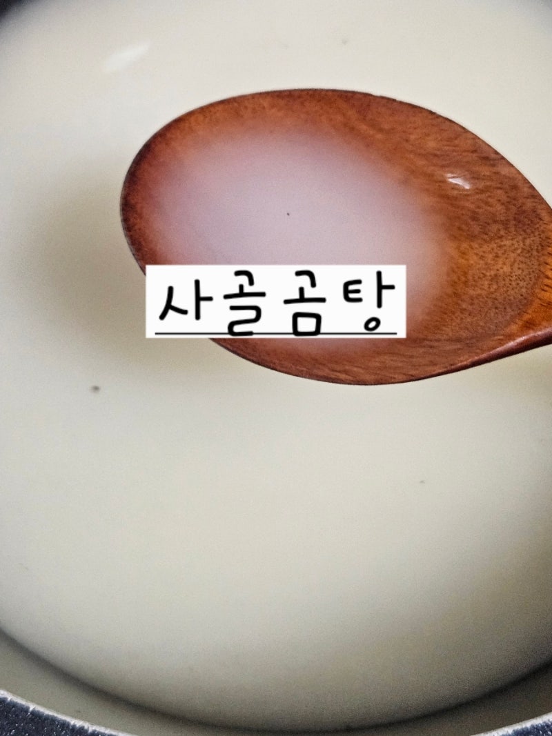 사골미역국 사골만두국 사골김치찌개 가능한 양반 진국 사골곰탕 레토르트식품