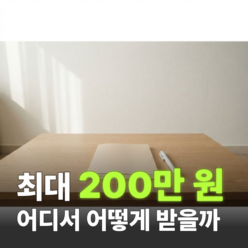 중소기업 청년 지원금 신청 방법 완벽 가이드