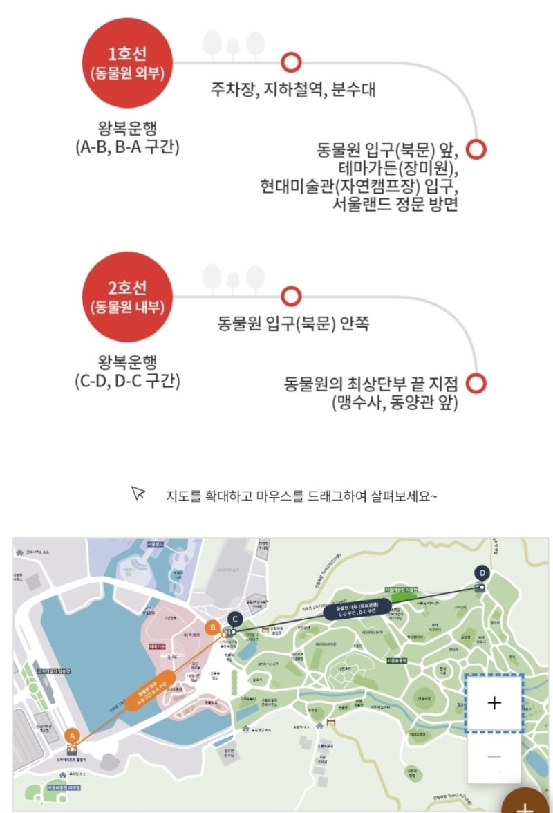 [과천-서울대공원 동물원]