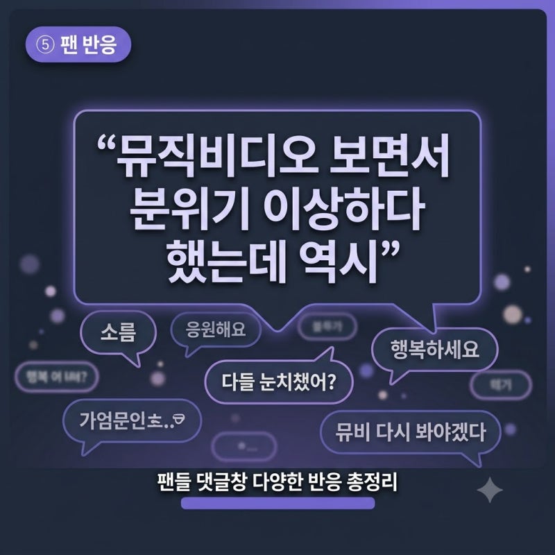 나나 탑 열애 버블 발언 "예쁘고 건강하게" 뮤직비디오 인연 결실