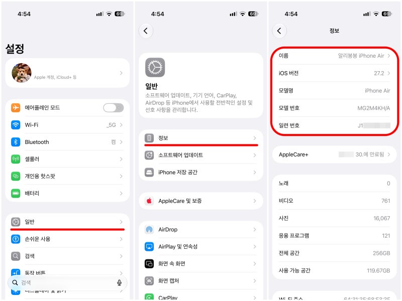 아이폰 EID 확인 방법 / 아이폰 IMEI 조회 방법 / 아이폰 ICCID 확인 방법 / 아이폰 일련 번호 조회....