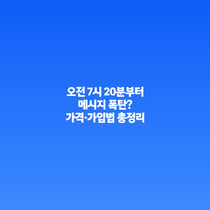 이광수 버블 가격부터 하는법까지, 메시지 폭탄 전 총정리