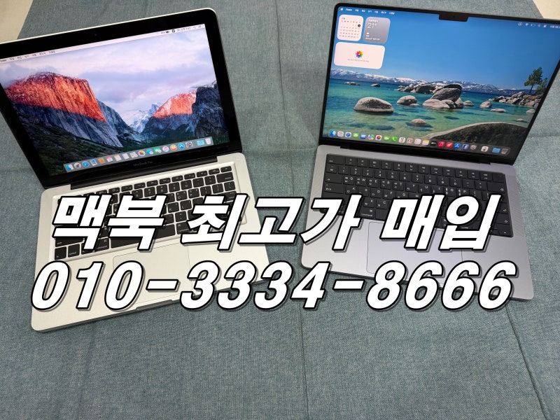 창원 맥북 매입 한 제품을 오래 쓰기보다 필요할 때 바꾸는 분들이 늘었습니다