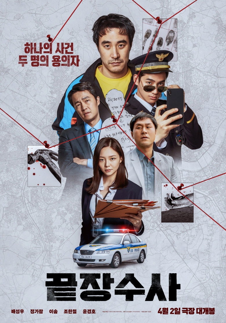 영화 끝장수사 리뷰, 줄거리와 결말 재혁과 중호는 왜 다시 수사를 시작했을까?