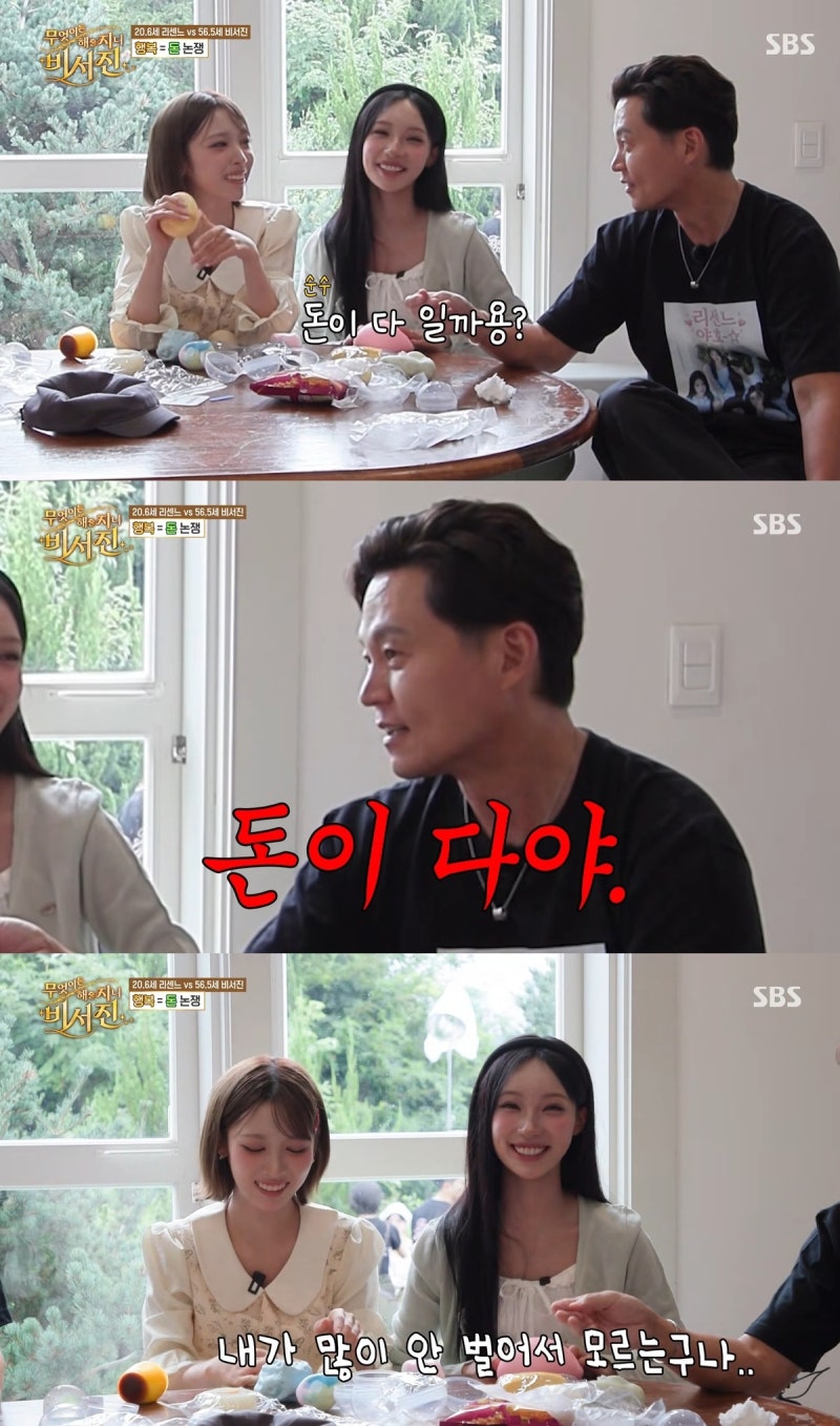 비서진 리센느 출연, 이서진의 자본주의 현실 조언 "행복은 돈이 다야"