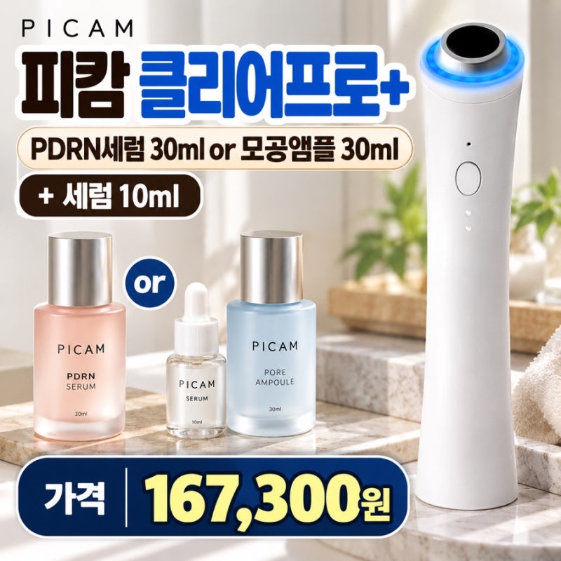 피캄 클리어프로, 제품 하나로 모공 케어, 탄력 관리 홈케어!