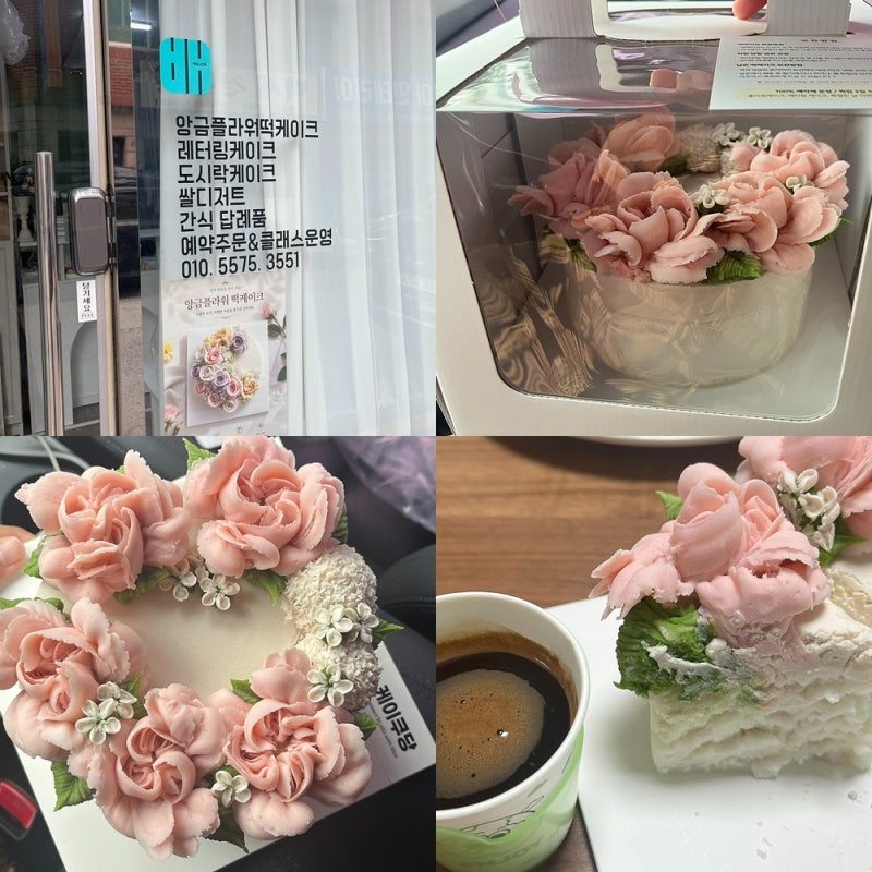 수원 앙금플라워떡케이크_ 부모님이 좋아하는 예쁜 쌀디저트 레터링케이크 케이쿠당