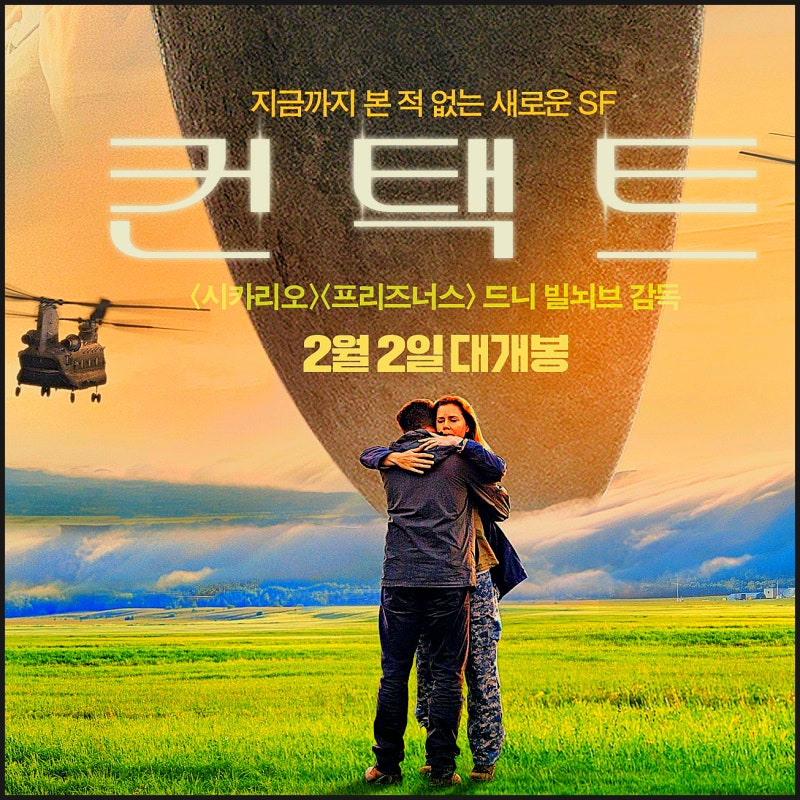 영화 컨택트 2016 줄거리 결말 주제 해석 리뷰 헵타포드 뜻