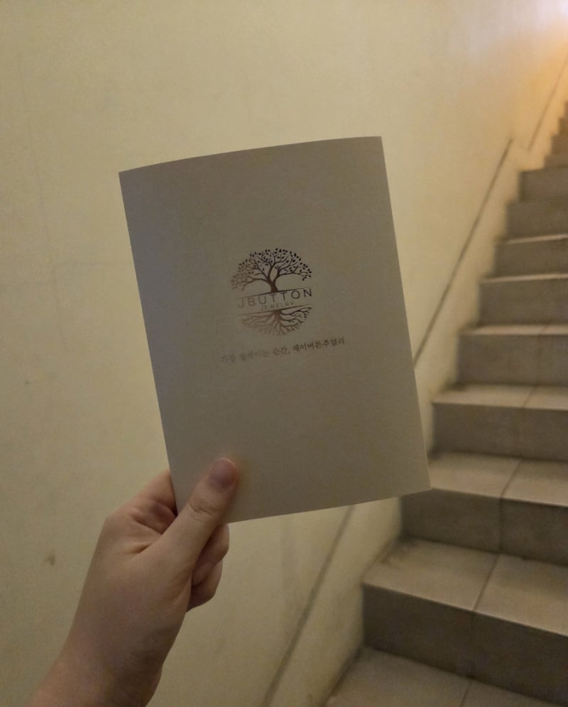 종로 웨딩밴드 투어 100만원대 내돈내산 예쁜디자인 찐후기 (제이버튼, 오뜨다이아몬드, 효성....