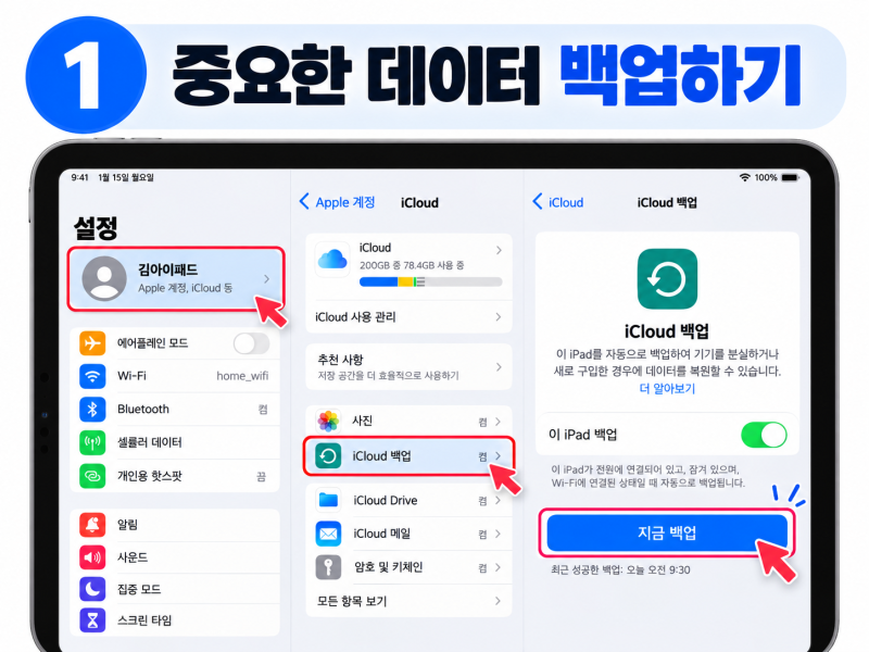 아이패드 초기화하는 방법