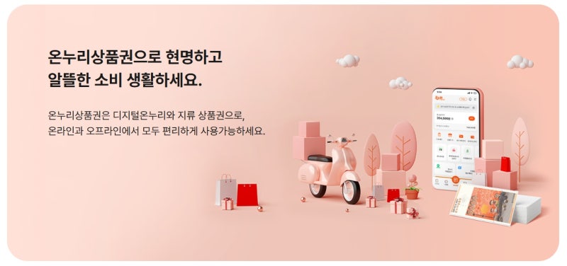 "디지털온누리상품권" 사용가능 '다이소'는?