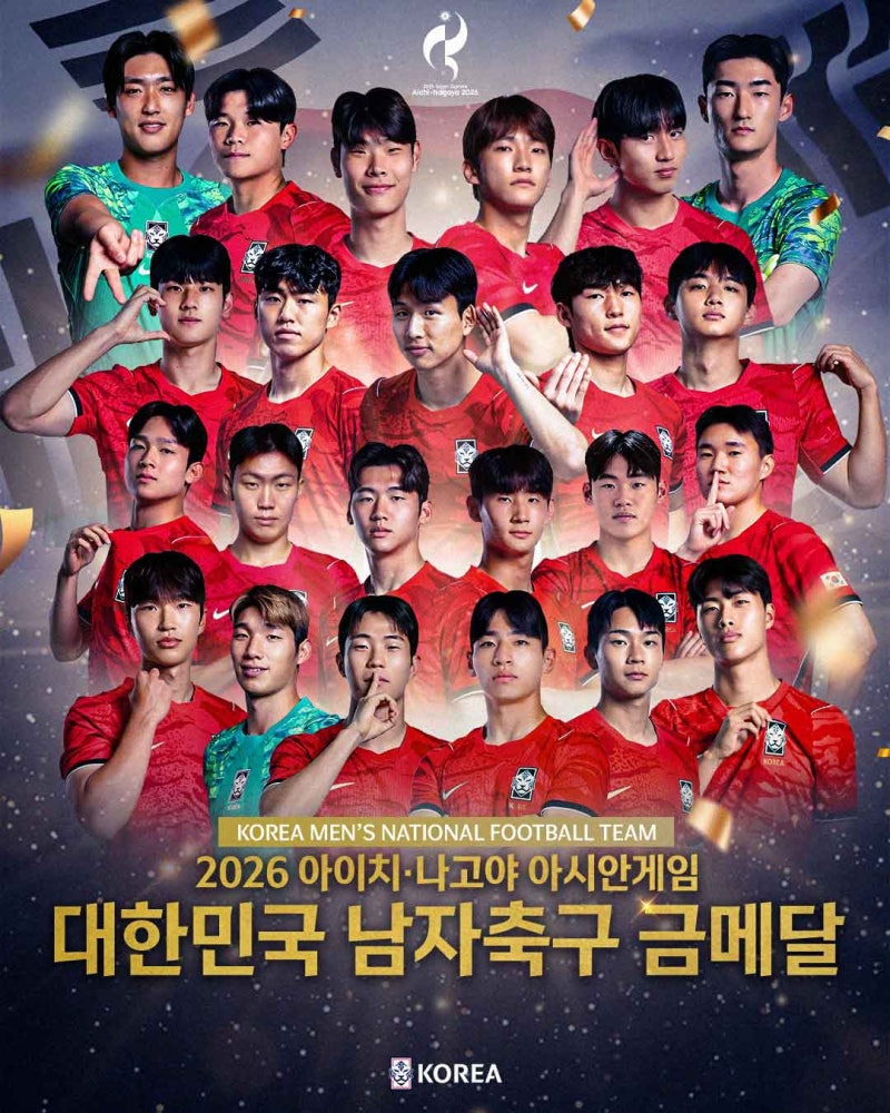 한일전 결승전서 또 웃었다.. 한국 축구 AG 아시안게임 사상 첫 4연패 '대기록' 썼다