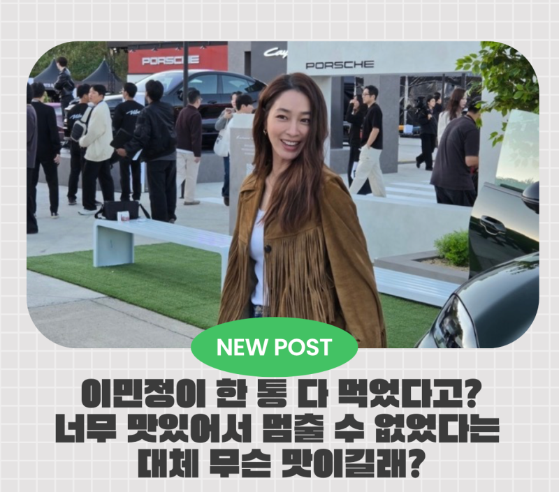 이민정이 너무 맛있어서 한 통 다 먹었다는 카라멜, 대체 뭐길래?