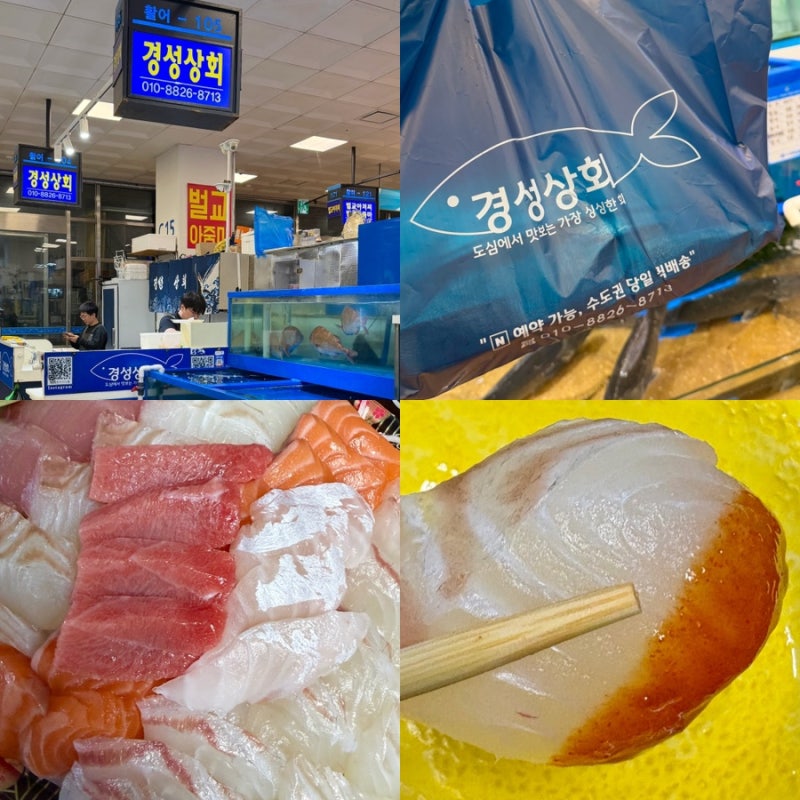 노량진수산시장 방어 참치회 맛집 경성상회 10kg이상 대형 생선 기반 횟집