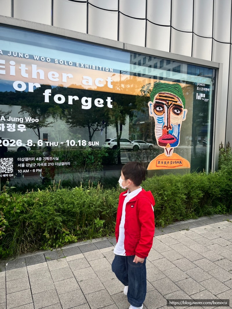 하정우 미술전시 보러 갔다가 가족 모두 힐링하고 온 날
