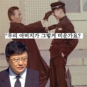"우리 아버지가 그렇게 미운가요?" 박정희 아들 박지만 암살자들 유족 솔직 심경 밝혀 | 박지....