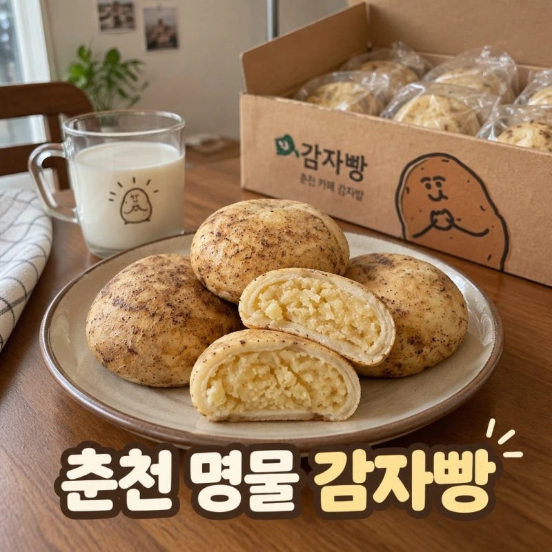 춘천 카페 감자밭 원조 감자빵 10개입 냉동 택배 보관 굽는법 정리