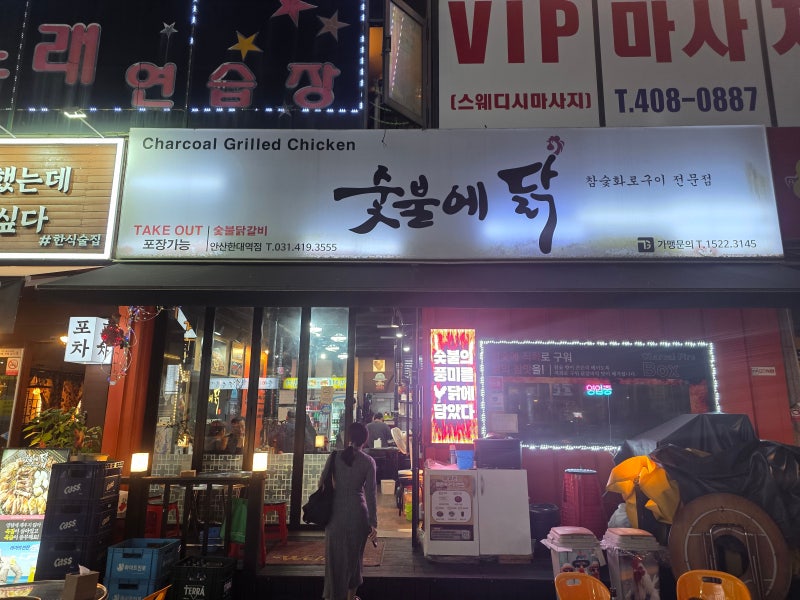 왜 닭갈비만 먹지? 난 숯불닭발이 더 좋던데, 안산 한대앞 숯불에닭 리뷰