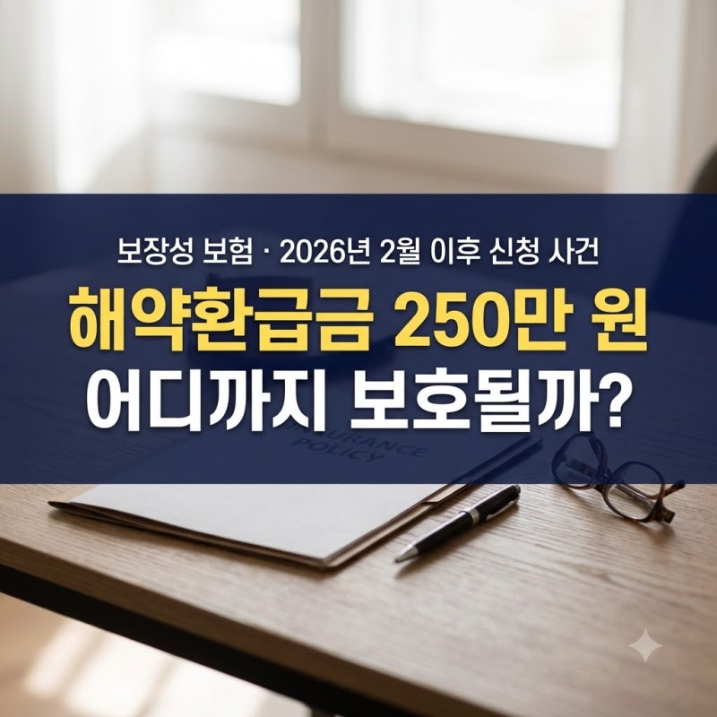 “보험 깨면 압류되는 거 아냐?” 사망보험금 1,500만 원·해약환급금 250만 원, 달라진 압류금....