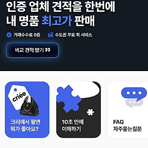 크리에서 중고명품가방 팔기