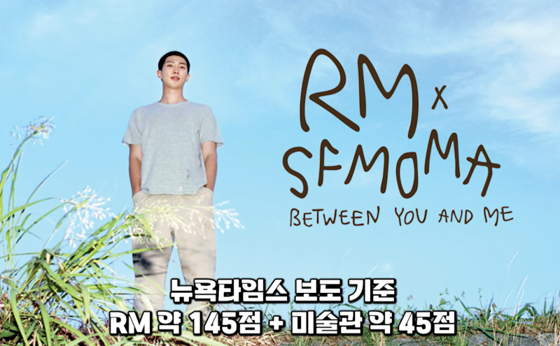 BTS RM의 컬렉션이 SFMOMA에 걸리다