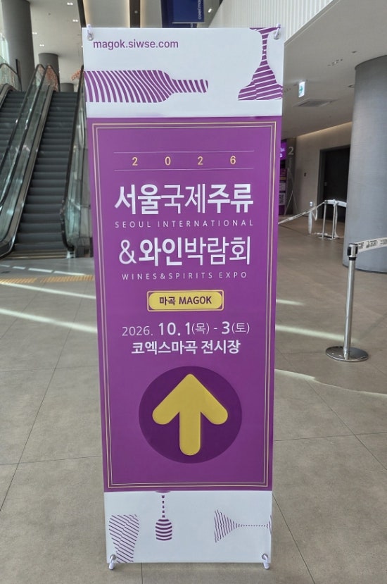 2026 서울국제주류&와인박람회 마곡 후기｜마지막 날 오픈런, 직접 가보니 이것은 꼭 챙겨야