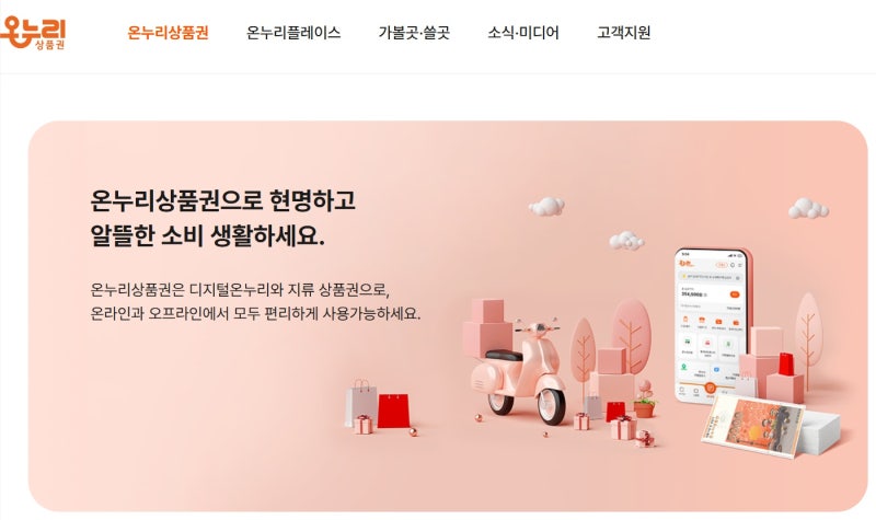 "디지털 온누리상품권" 사용가능 '주유소' 찾아