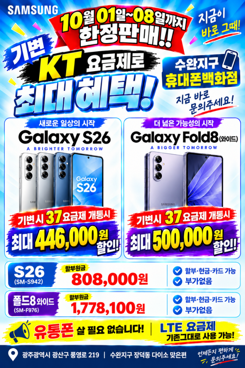 KT 기기변경, 기존 LTE 요금제 그대로 사용할 수 있을까요?｜갤럭시 S26·폴드8 와이드 37요금제 ....