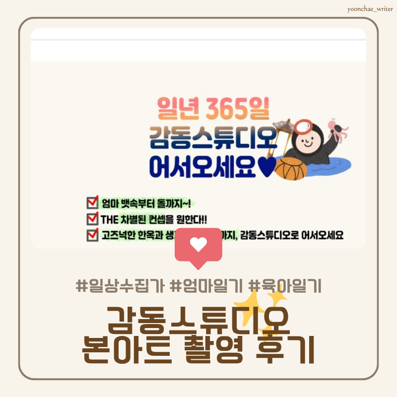 구미 산동읍 감동 스튜디오 성장촬영 본아트 추천 후기