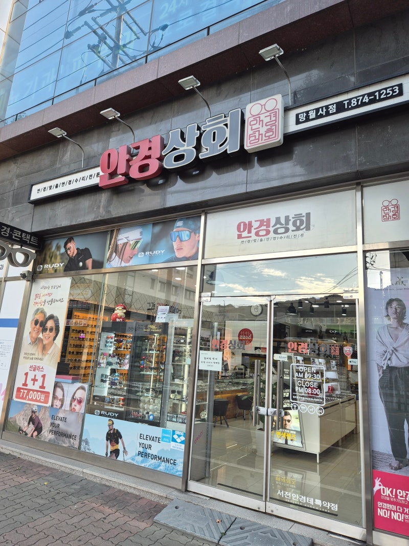[의정부/망월사] 안경상회 호원동망월사역점 안경맞춤수리전문