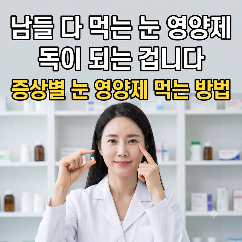 안구건조증 황반변성 예방하는 60대 눈 영양제 루테인 오메가3 섭취법